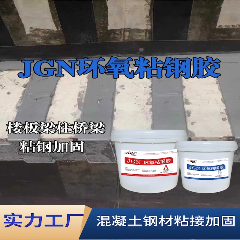 宜城JGN环氧粘钢胶